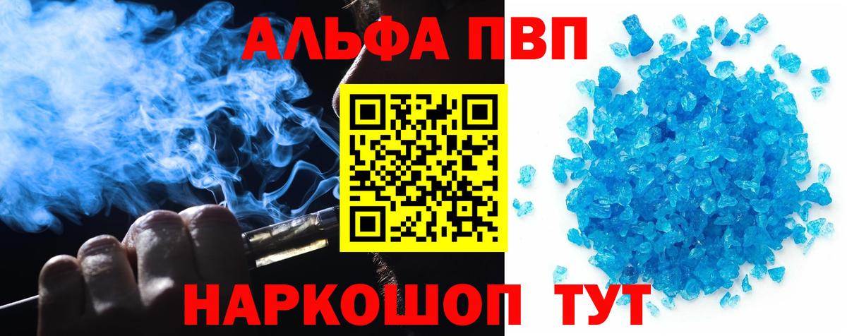 Альфа ПВП Соль  APVP крисы CK  Alfa_PVP  APVP VHQ  Егорьевск  Вход с VPN 