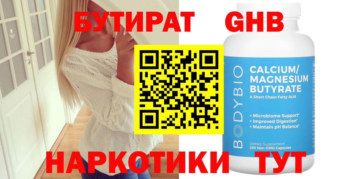 БУТИРАТ оксана Егорьевск