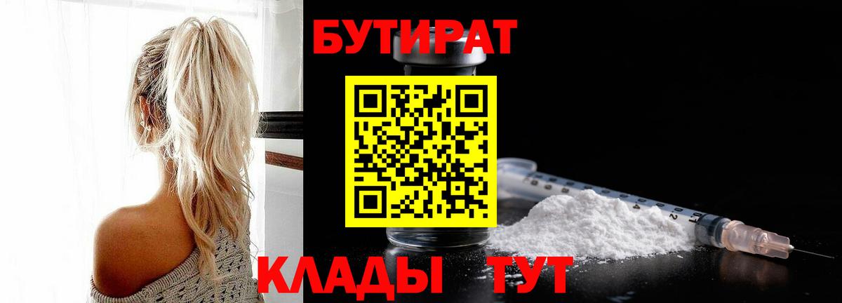 БУТИРАТ  БУТИРАТ оксана  Вход с VPN  Егорьевск 