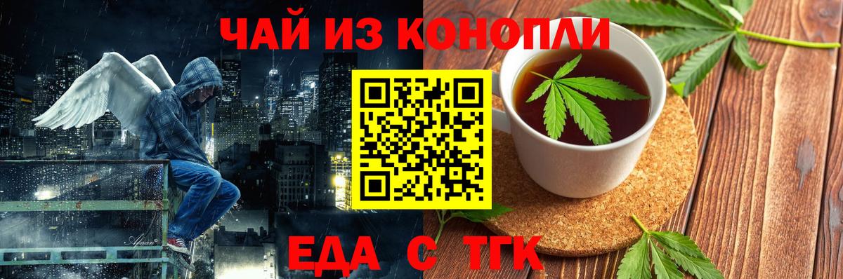 Егорьевск  Печенье с ТГК конопля  Вход с VPN 
