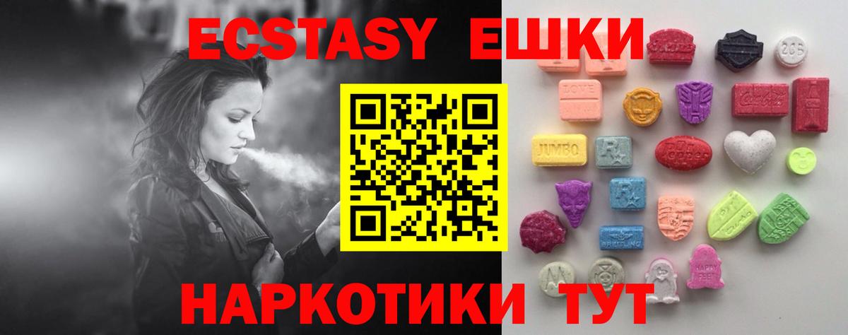 Экстази 250 мг Егорьевск