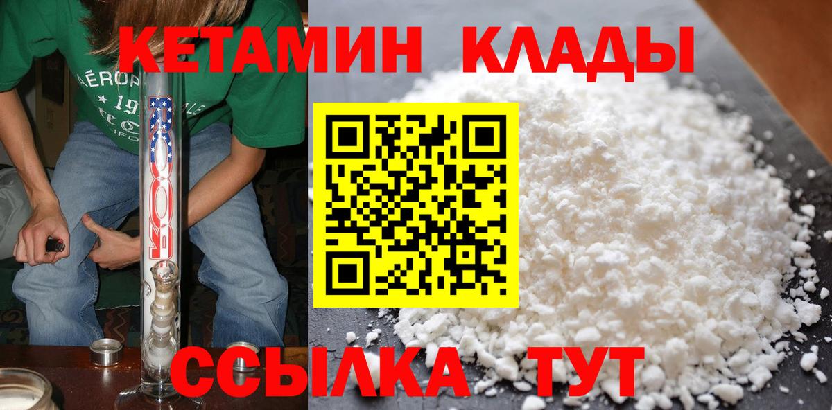 Егорьевск  Кетамин ketamine  Вход с VPN 