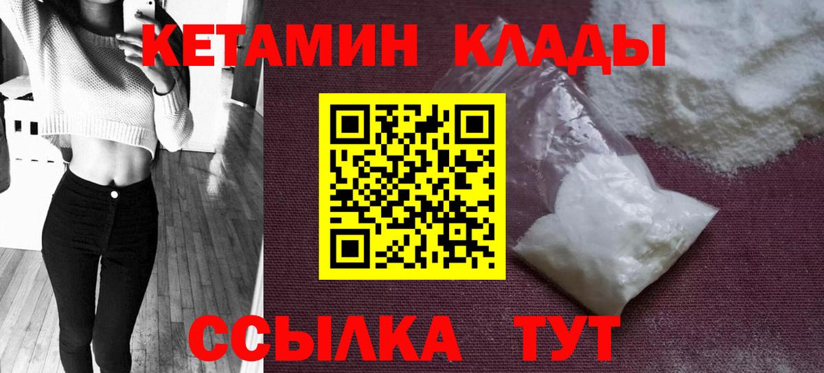 Кетамин VHQ Егорьевск