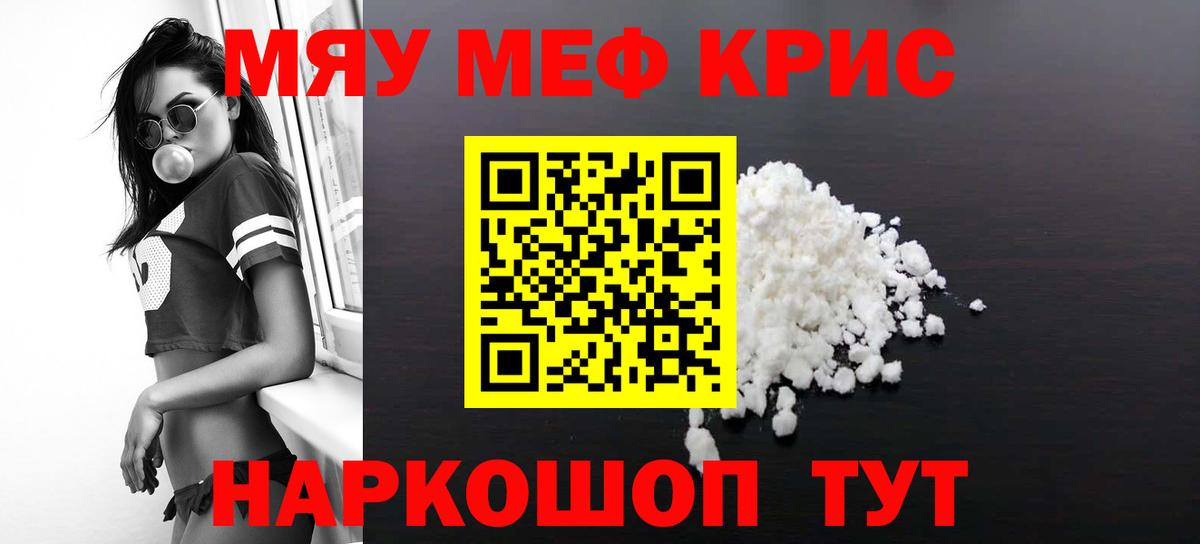 МЕФ мяу мяу  МЯУ-МЯУ  Егорьевск  Вход с VPN  МЯУ-МЯУ 