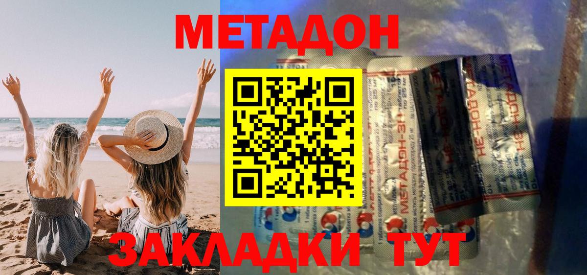 МЕТАДОН кристалл  Вход с VPN  Егорьевск 