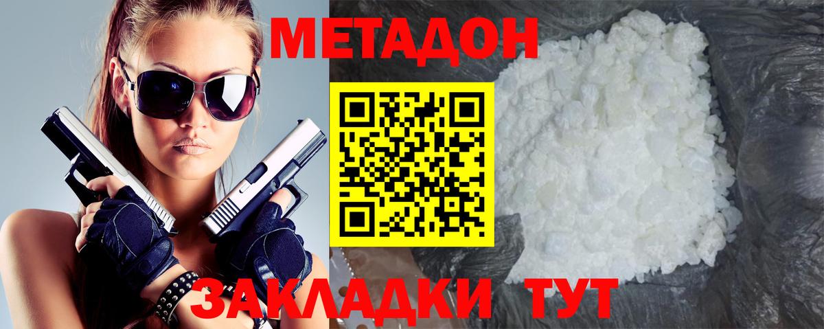МЕТАДОН VHQ Егорьевск